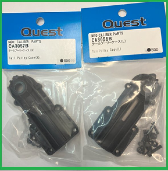 画像1: 【Quest Neoキャリバー】 テールプーリーケースセット (1)